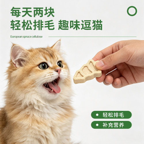 云杉排毛冻干猫零食奖励添加鱼油营养维生素补充猫草化排毛球配方 - 图1