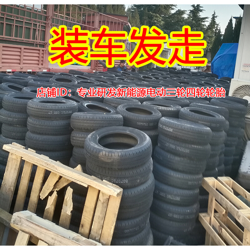 15570r12轮胎1557012朝阳真空胎155/70r12电动四轮车汽车155r12轮 - 图1