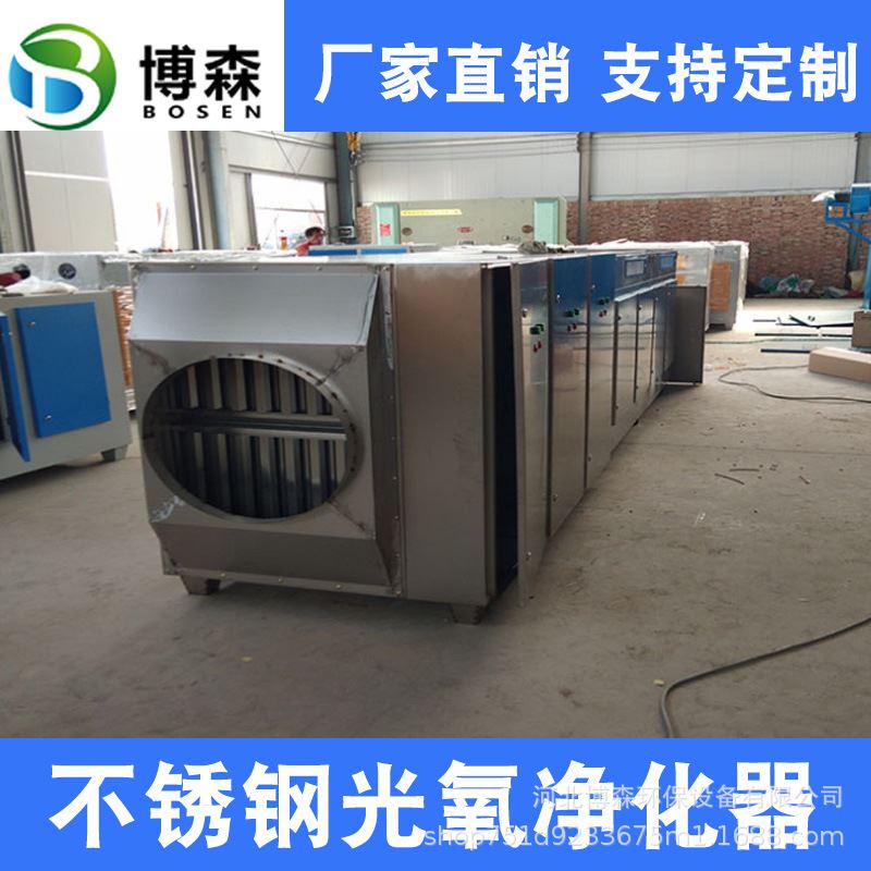 厂家供应 不锈钢uv光氧净化器 废气除臭 光氧催化废气处理设备 - 图2