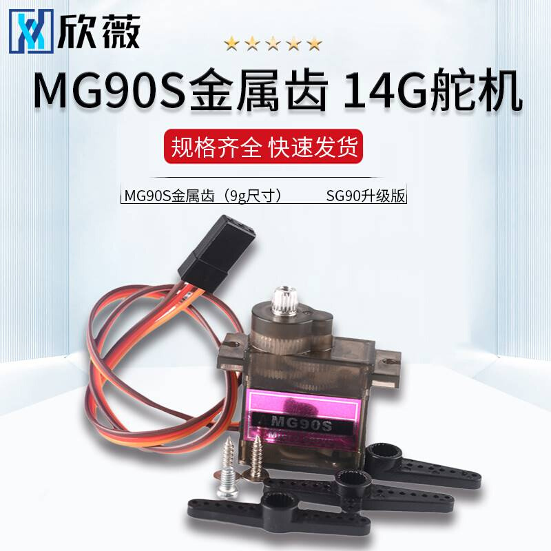 MG90S金属齿（9g尺寸）金属齿轮14g倾斜舵机SG90升级版 - 图3