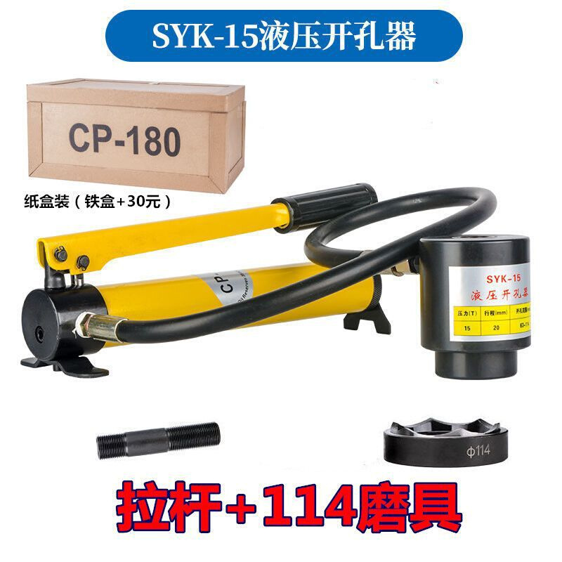 液压开孔器SYK-8 15拉孔76/89/101薄铁板手动铜板铝板打孔机SYD25 - 图3