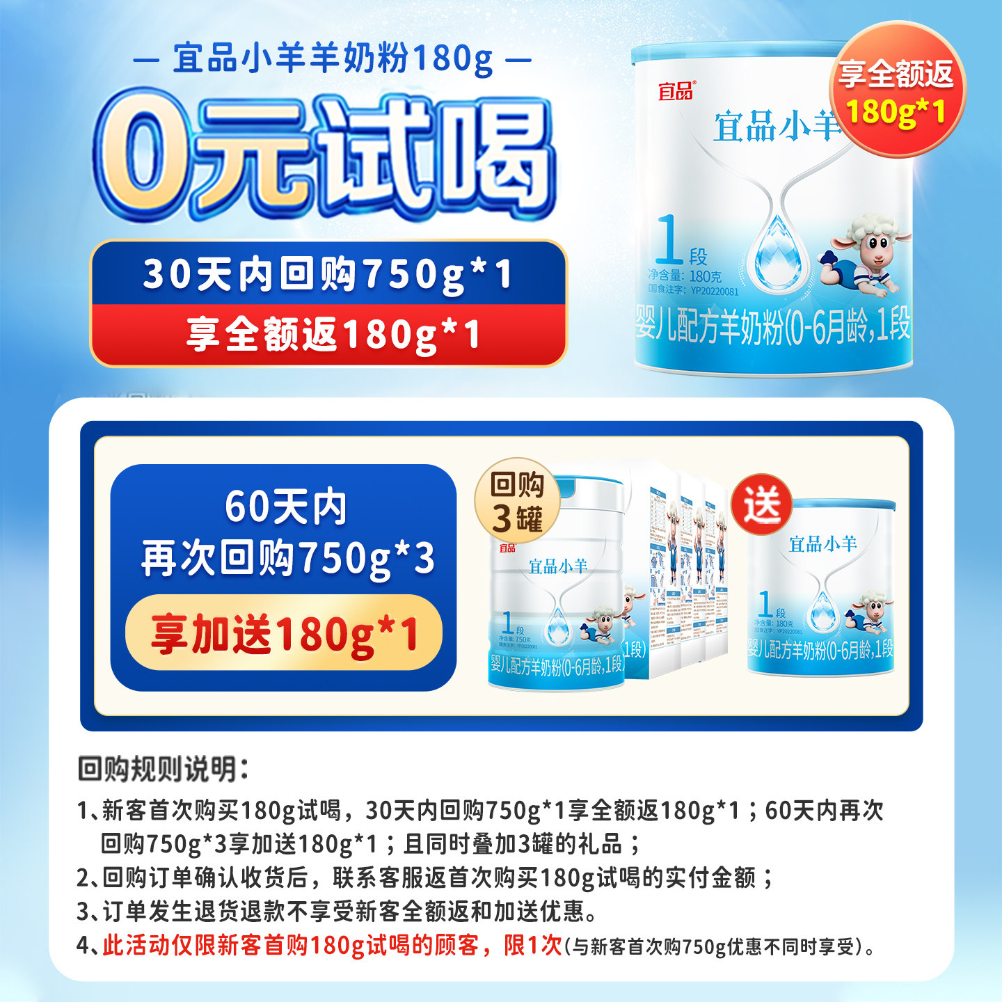 蓓康僖宜品小羊婴幼儿配方羊奶粉1段180g新生宝宝0-6月试喝装正品