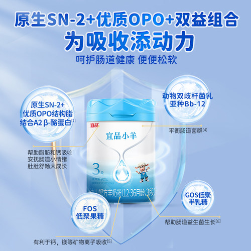 新国标宜品小羊奶粉3段1-3岁婴幼儿配方羊奶粉官方旗舰店正品800g - 图3