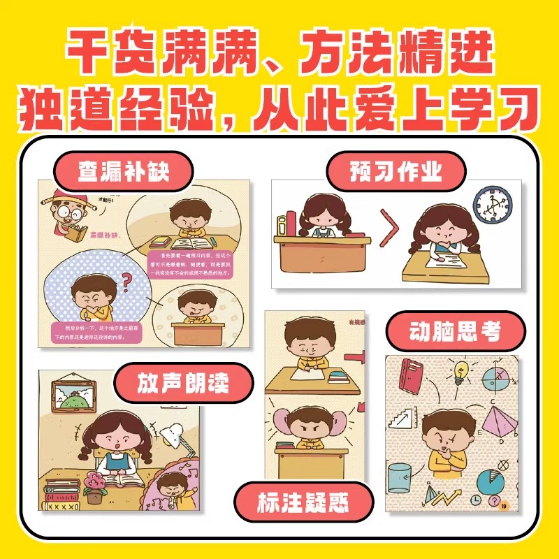 我可太会学习了全套8册 学霸傅首尔多年实战经验汇总 如何高效自觉学习 提升学习力漫画 电子工业出版社