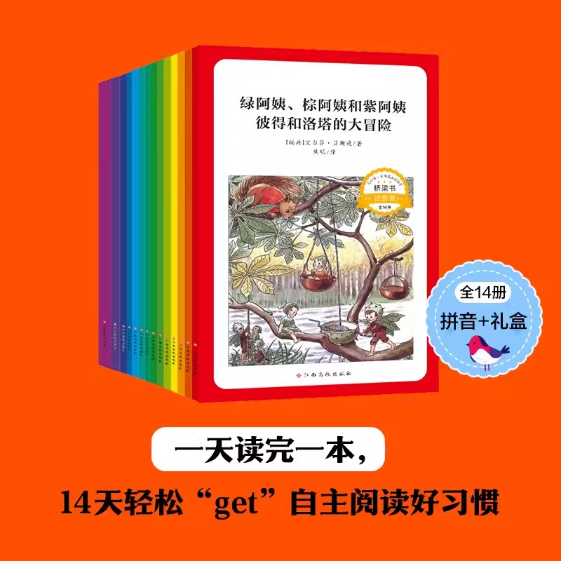 艾尔莎·贝斯寇品德培养桥梁书全14册艾尔莎·贝斯19个经典故事全收录品德培养 性格塑造 习惯养成 孩子成长过程中需要优秀品质