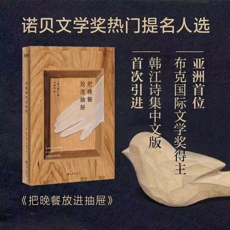2024诺贝尔文学奖得主韩江作品【全6册】素食者+白+不做告别+失语者+把晚餐放进抽屉+植物妻子女权主义书籍女性阅读畅销书籍