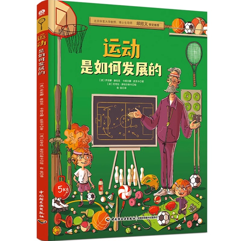她他们它们是怎么来的系列全4册运动是如何发展的 人体是如何工作的 建筑是怎么来的 图书是怎么来的 精装 4本 万物由来的秘密少儿