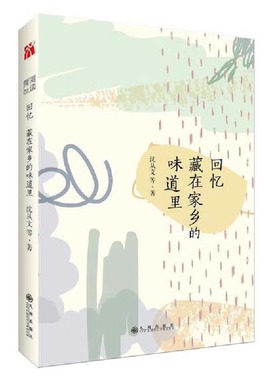 简阅读全6册人间好时节+长长的人生路我们慢慢走+从容是也辈子的事+去海的那一边+回忆藏在家乡的味道里+剪一缕月光