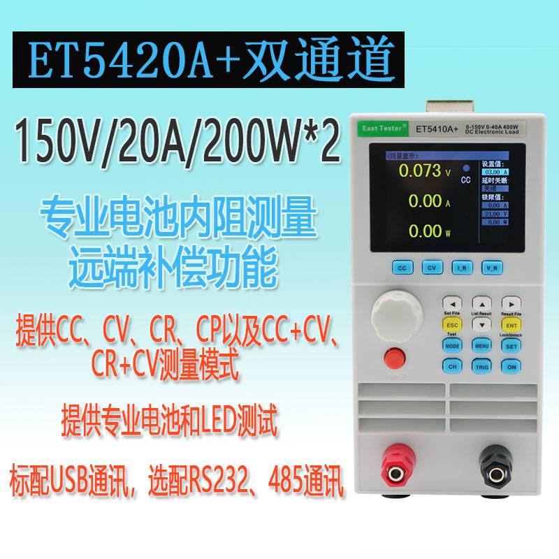 中创直流电子负载仪ET5408A+单双通道可编程电池容量测试ET5410A+ - 图3