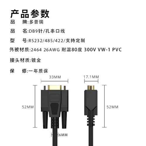 多普瑞 DB9串口线 9针串口线RS232RS485RS422com口直连交叉 can线 - 图3