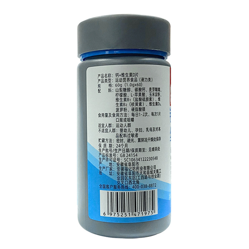 南京同仁堂 钙+维生素D片儿童青少年中老年钙片维生素d男女性