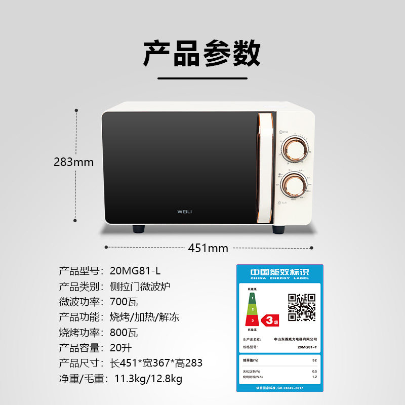  威力葆典微波炉