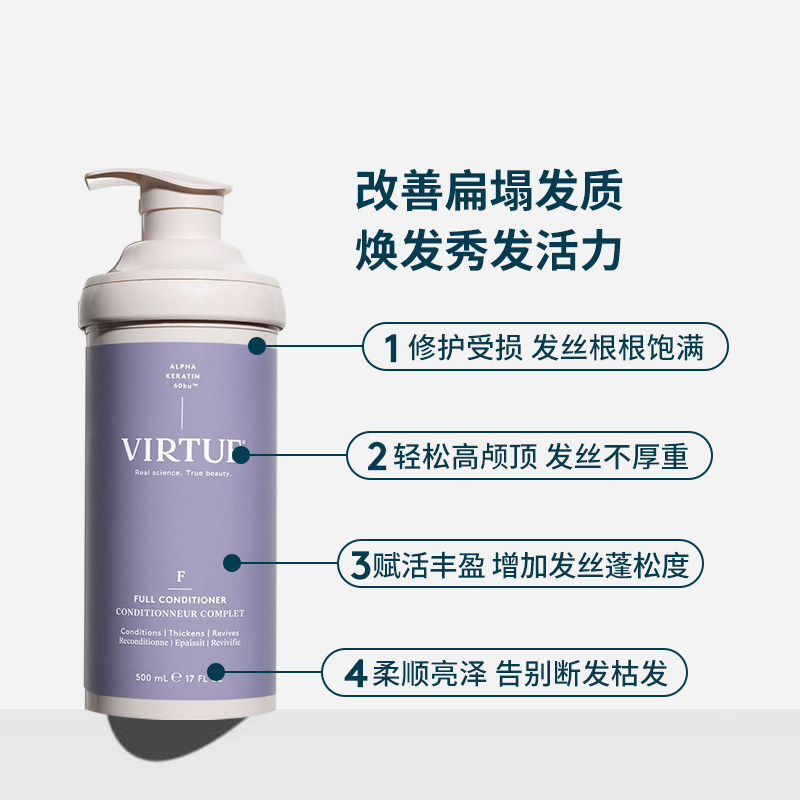 VIRTUE柔顺洗发水护发乳500ml