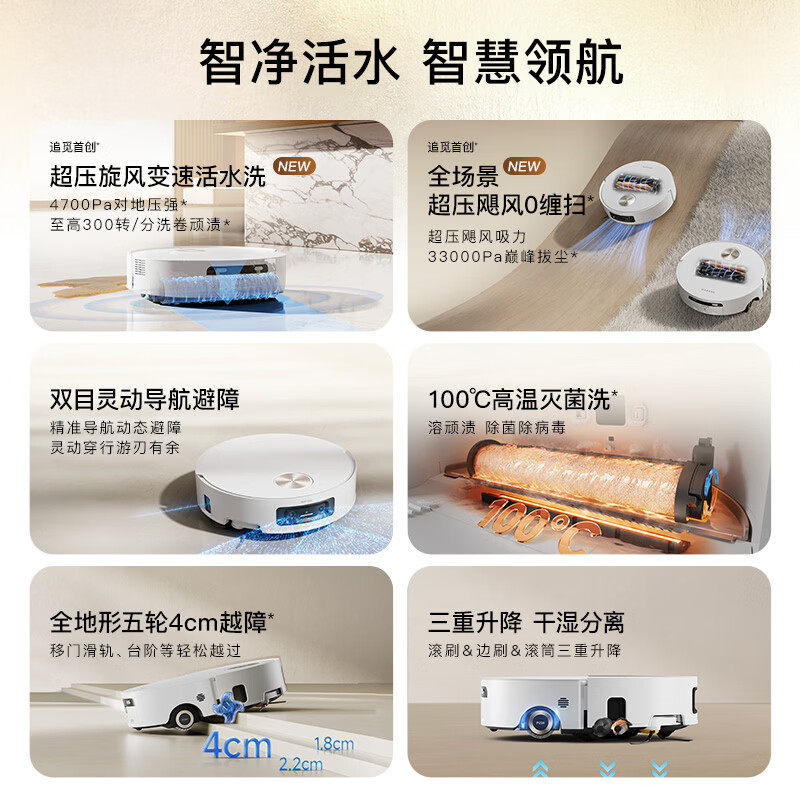 旗舰新品追觅扫地机器人S60Pro滚筒活水扫拖一体高温灭菌4cm越障