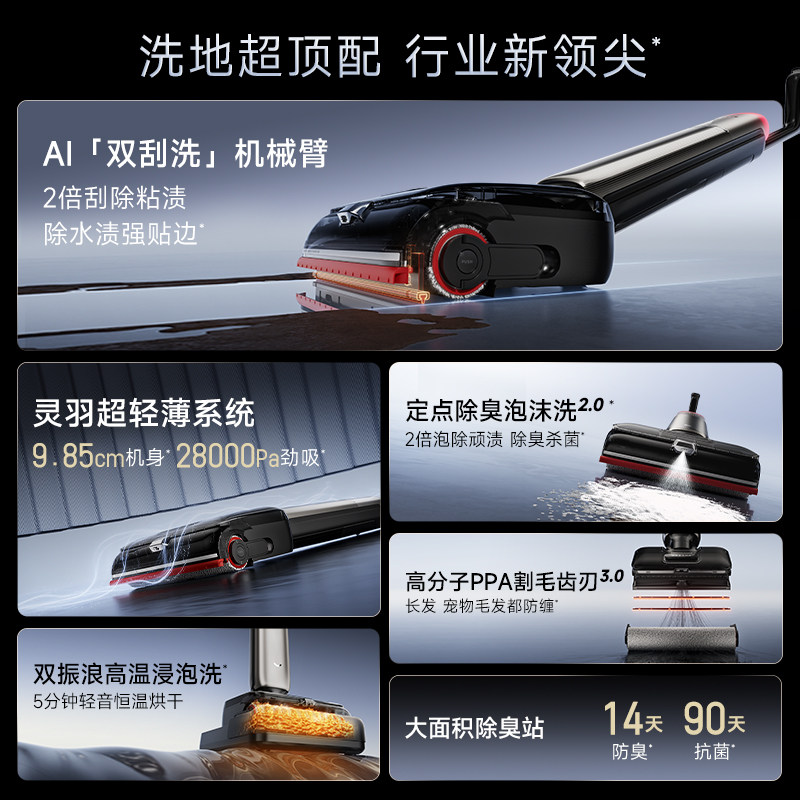 【咨询享底价】追觅双机械臂泡沫洗地机T60Ultra悦动版超薄