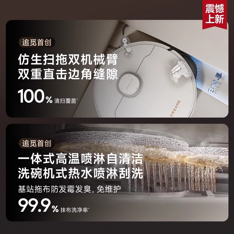 【国补专区】追觅S40增强版自清洁双机械臂扫地机器人扫拖一体机