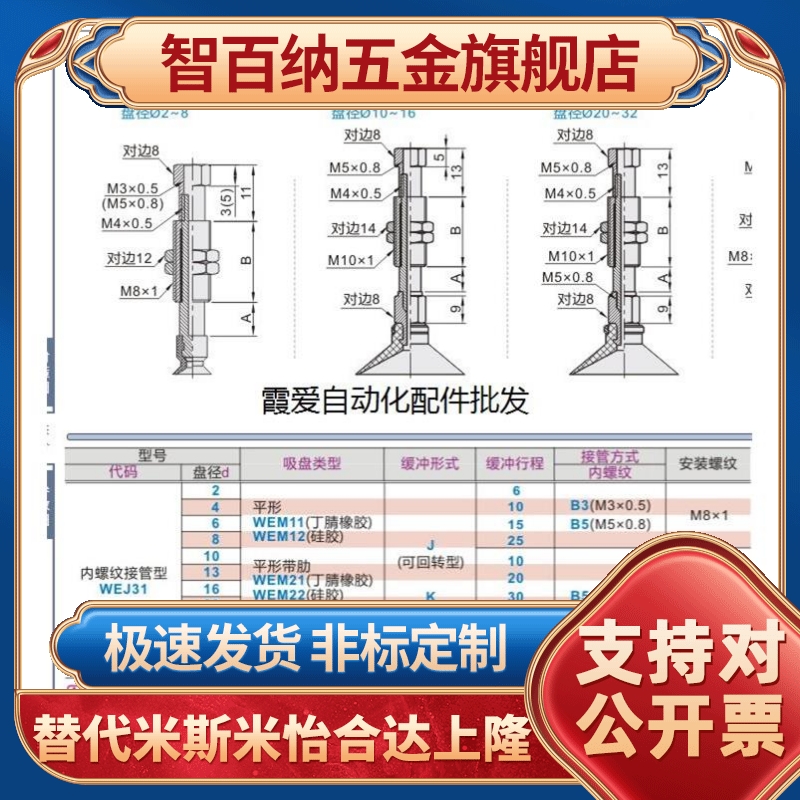 怡合达真空吸盘缓冲型 WEJ31-d2/d4/d6/d8-WEM11/WEM12-J-6-B5/B3-图0