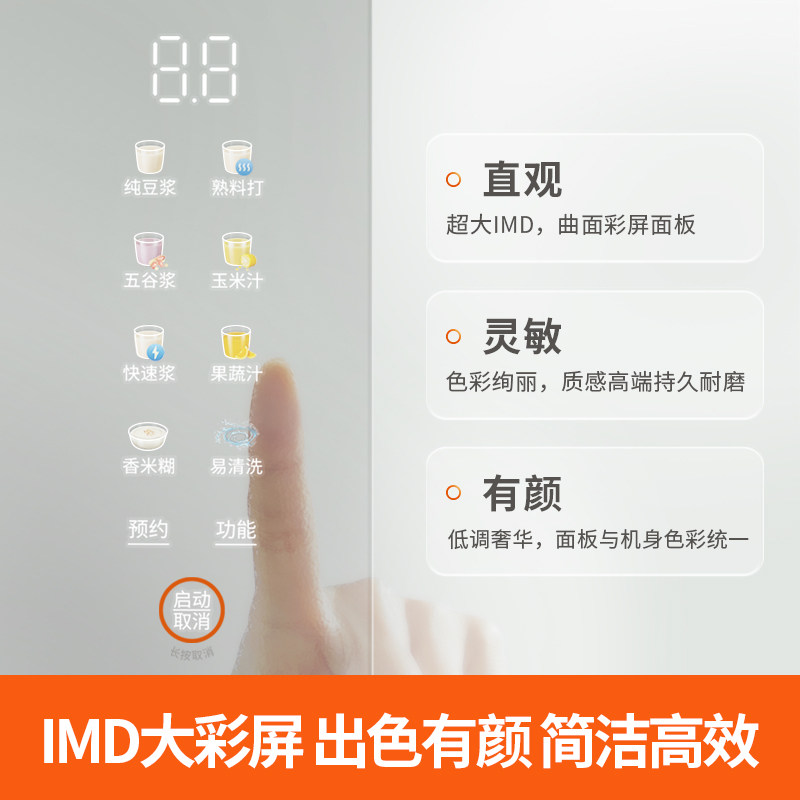  九阳中式厨房豆浆机