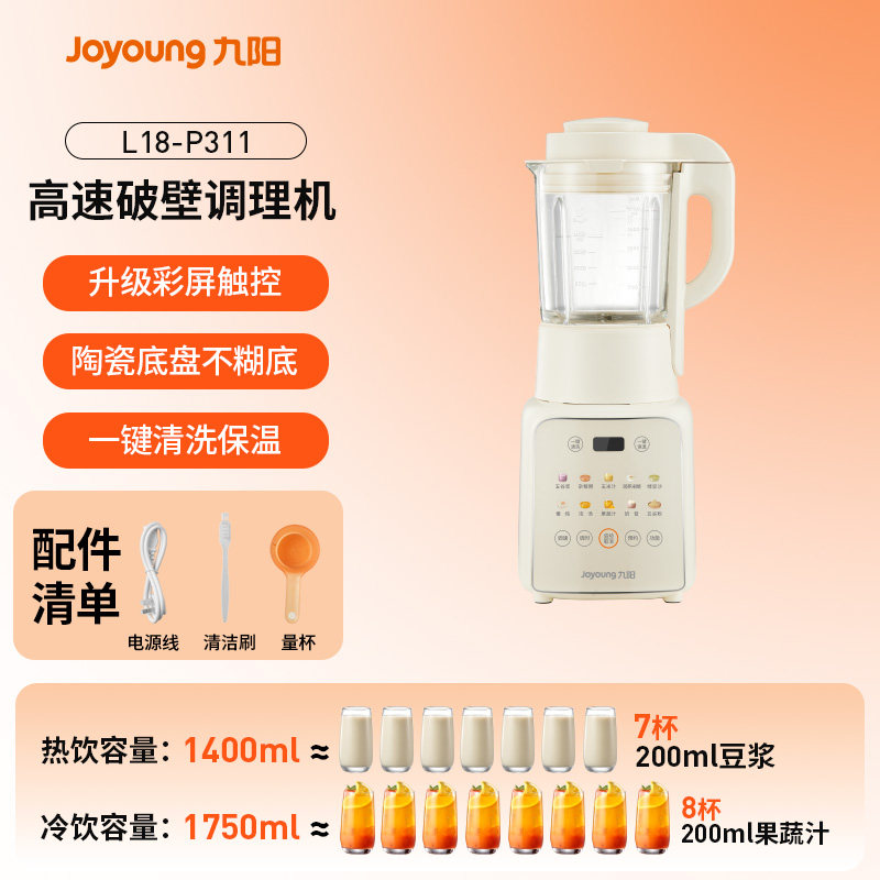 九阳破壁机家用豆浆机新款多功能料理机全自动加热大容量烹饪机
