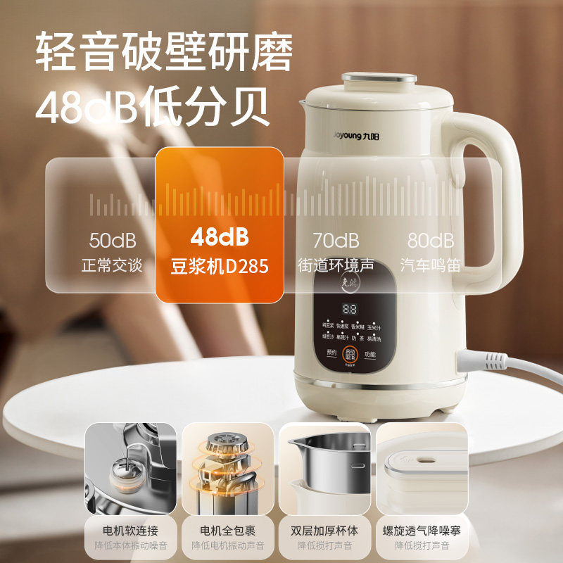 九阳破壁机豆浆机全自动家用2024新款小型榨汁机多功能静官方正品