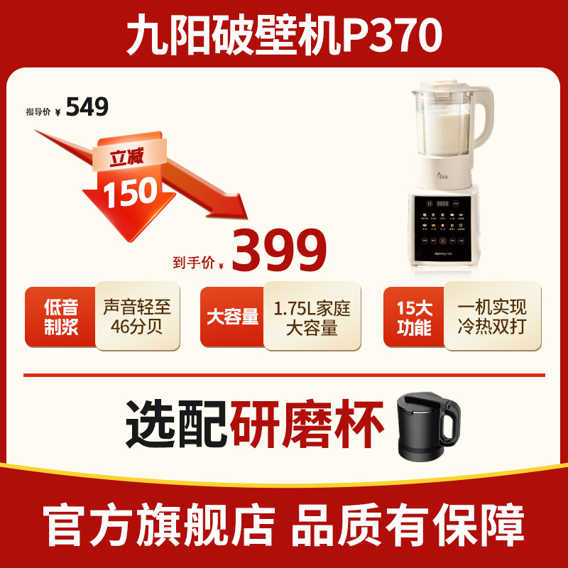 九阳破壁机家用全自动轻音新款豆浆机免煮榨汁无渣官方旗舰店正品