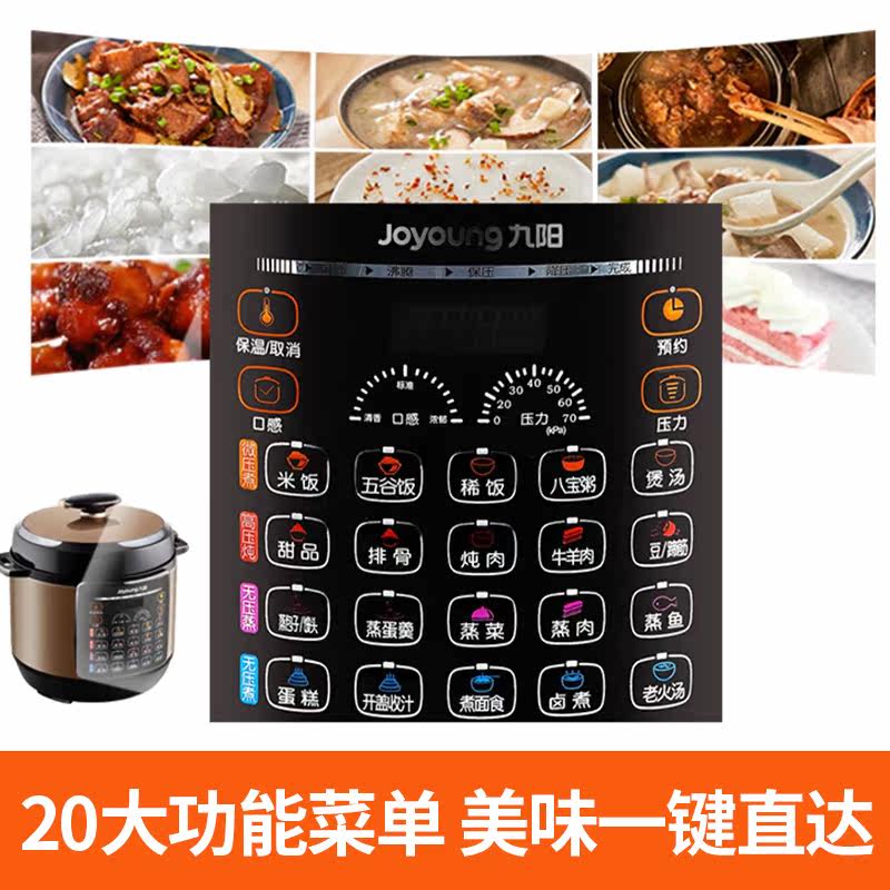  九阳中式厨房电压力锅