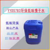 Шелковая печать 718 Вода для мытья водой 78 медленная сухая вода 719 Быстрая сухая вода 78 Специальная медленная сухость