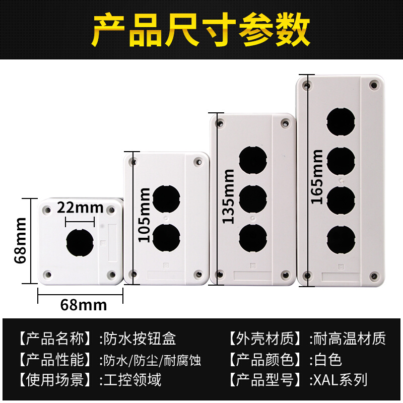 XB2按钮开关白色控制盒急停防尘防水按钮指示灯盒XAL-B01/2/3/4孔