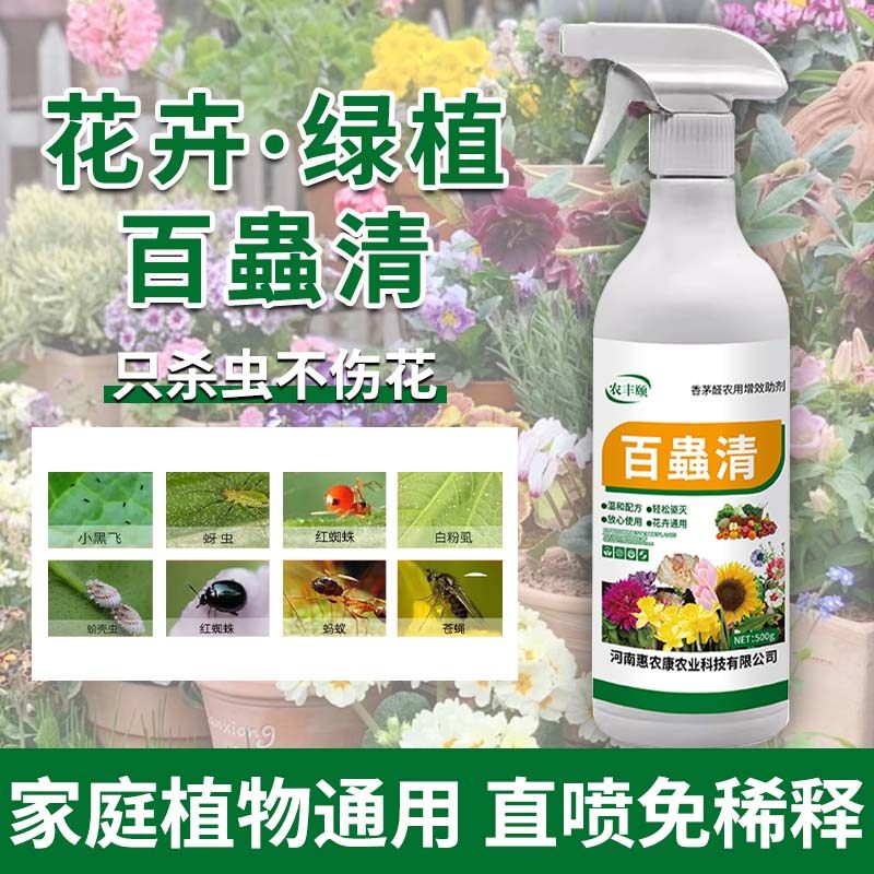 百虫清蔬菜专用农用菜地百蟲清杀虫剂菜园花卉绿植软腐病蚜虫蜗牛,淘宝优惠券,粉丝福利购,淘宝优惠卷