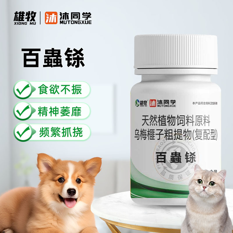 百虫铩片狗狗驱虫崇二驱虫药猫狗体内外一体打虫去跳蚤蛔虫虱子,淘宝优惠券,粉丝福利购,淘宝优惠卷