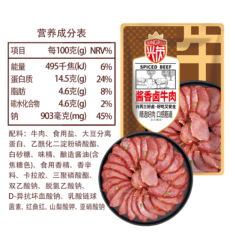 兴芮酱牛肉熟食真空装即食下酒菜200g五香卤味河北特产官方旗舰店_零食/坚果/特产 第2张