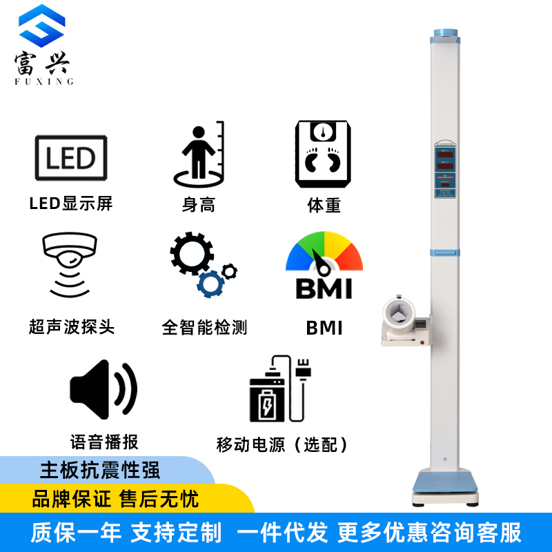 富兴FX-X30 血压款超声波身高体重检测一体机折叠语音工厂直销