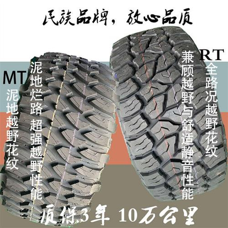 MT泥地越野轮胎215/235/245/265/285/65/70/75R15R16R17全路况AT - 图2