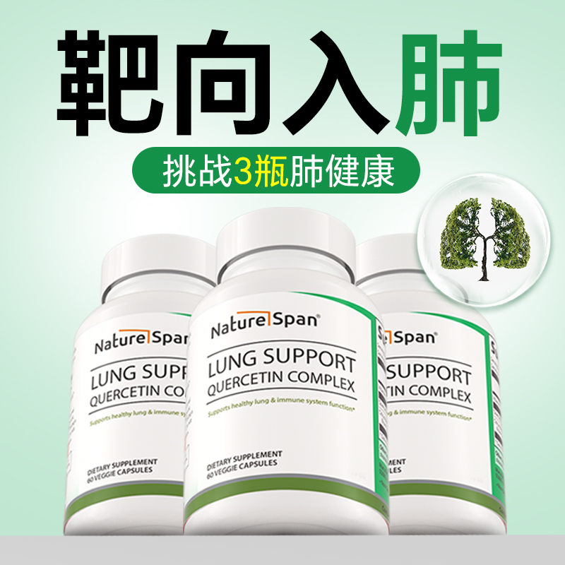 倍能适 槲皮素胶囊 中老年肺部保健品养护斛皮素美国进口正品