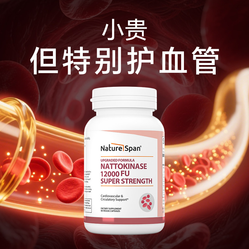 倍能适美国进口纳豆激酶胶囊12000FU中老年纳豆正品官方旗舰店