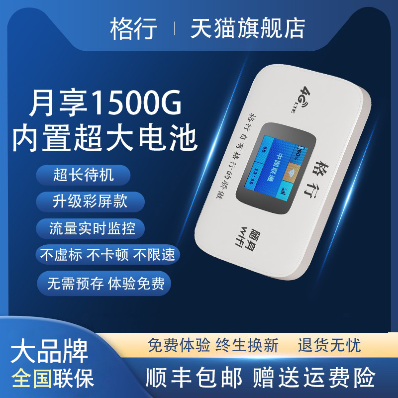 格行wifi随身携带4G免插卡全国通用不限速无线路由器移动热点纯流量上网卡USB车载随身WIFI上网宝顺丰快递 - 图0