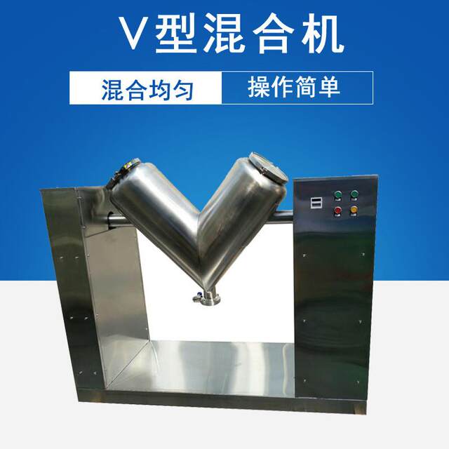 Powder raw material mixer V-type mixer powder granule mixer