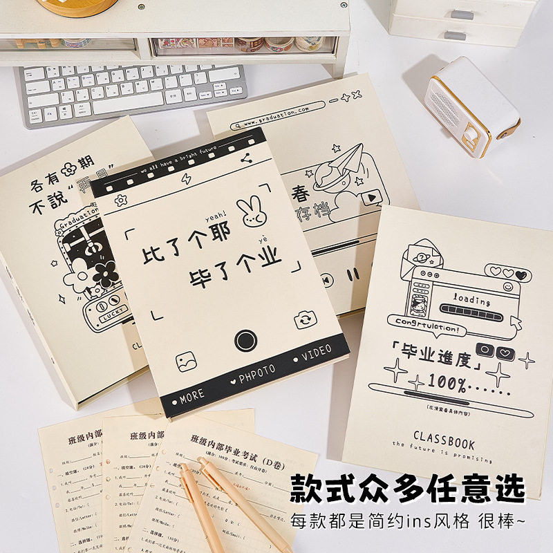 毕了个业同学录小学生六年级试卷版搞怪搞笑毕业留言册青春纪念册2024新款高颜值初中生小众高级感女生通讯录