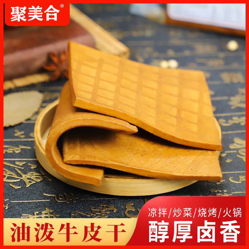 聚美合油皮香干牛皮豆干五香豆腐干小零食豆皮烧烤食材特产小吃