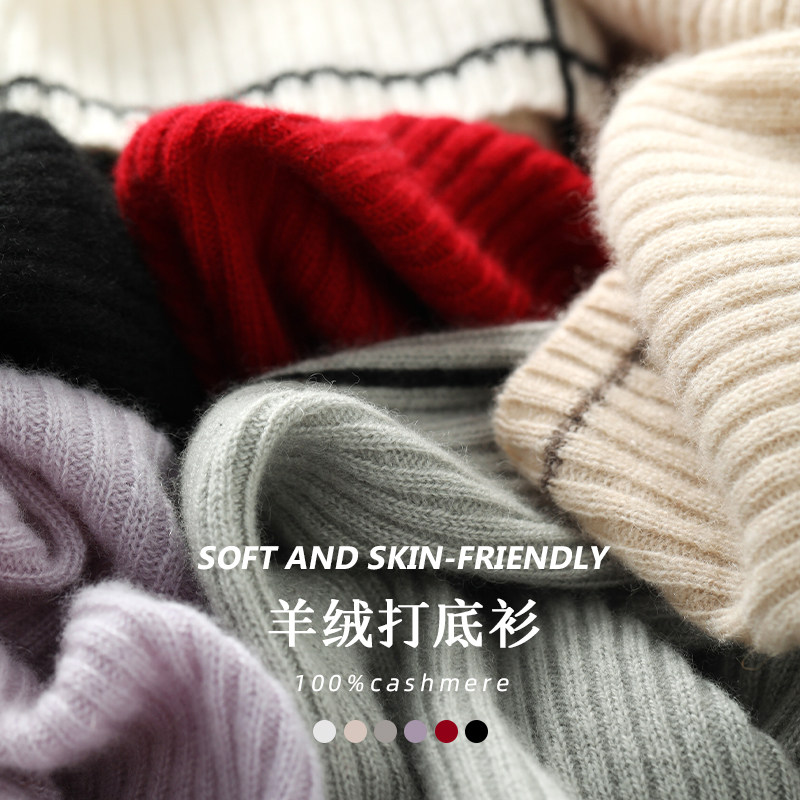 抵达温暖丨100%纯山羊绒半高领打底衫显瘦毛衣针织内搭冬季套头女,淘宝优惠券,粉丝福利购,淘宝优惠卷