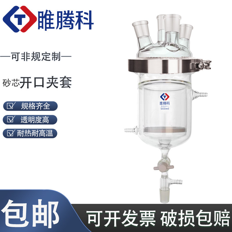 固液相分离反应器砂芯过滤反应釜开口夹套反应设备抽滤瓶玻璃反应器250ml5000ml300三口四口烧瓶下放料睢腾科,淘宝优惠券,粉丝福利购,淘宝优惠卷
