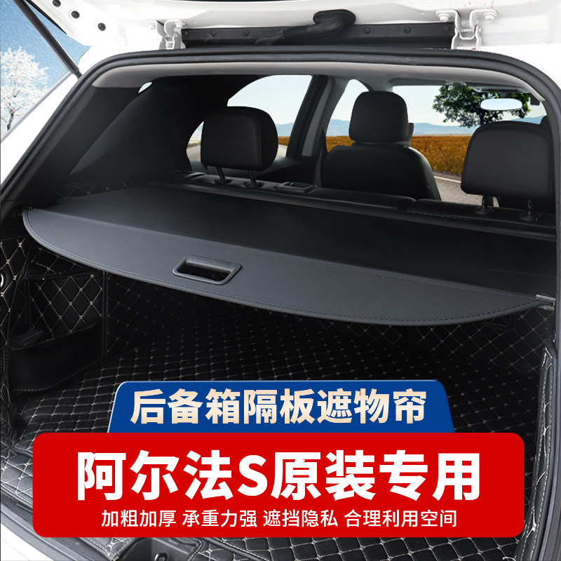 极狐阿尔法S/T/T6/S6专用后备箱隔板遮物帘尾箱置物内饰改装配件,淘宝优惠券,粉丝福利购,淘宝优惠卷