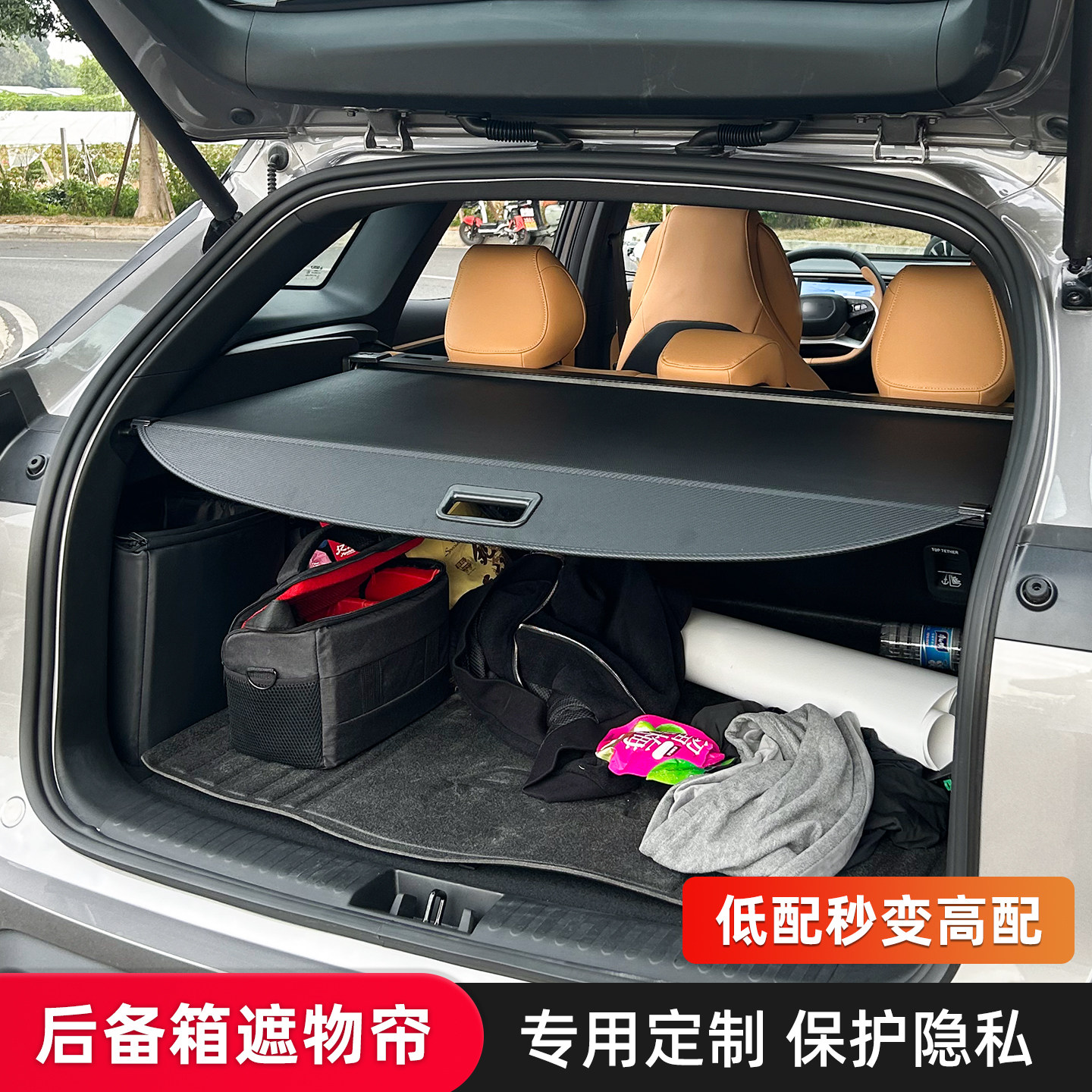 适用于尚界H5/尚界Z7T后备箱遮物帘尾箱隔物板置物帘内饰改装配件