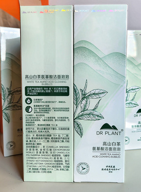 植物医生高山白茶氨基酸温和洁面