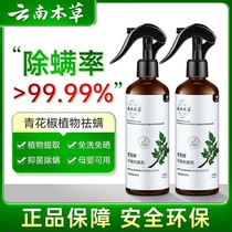 Yunnan Benherbal green Sichuan peppercorns other than mites spray deities Official flagship store for domestic students Dormitory Bed for Home Students