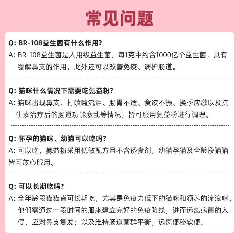 美尼旺美尼喵小粉盒氨益粉猫咪益生菌双歧杆菌猫鼻支腹泻软便调护-图1