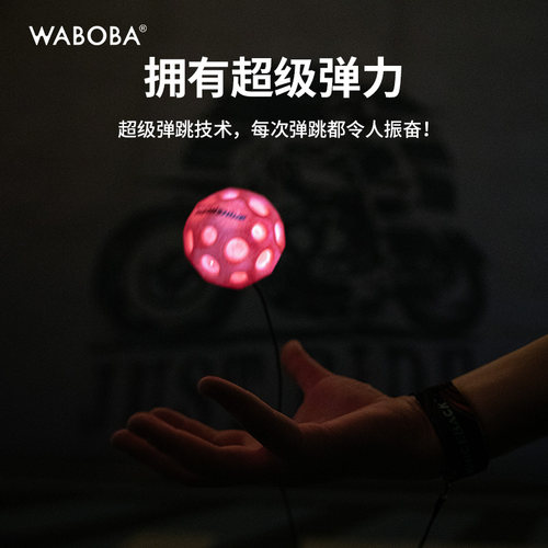 WABOBA手腕高弹力球儿童带绳发光玩具夜光运动解压训练月石弹弹球 - 图2