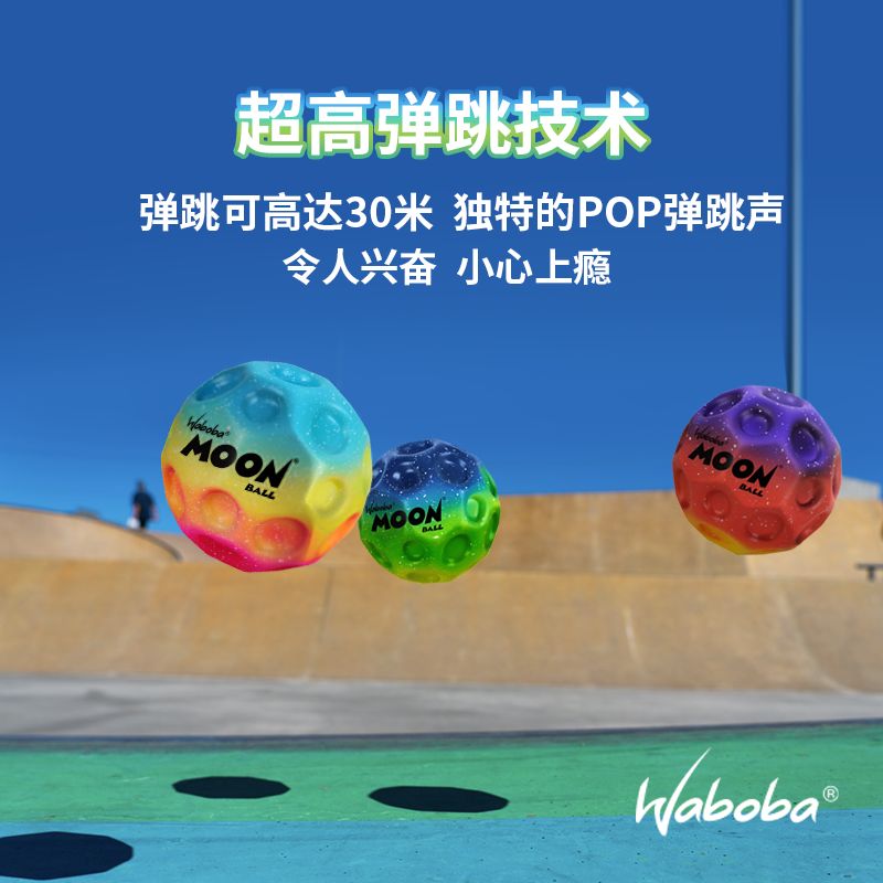 Waboba反重力飞月球MoonBall高弹力儿童户外反弹球成人解压玩具球 - 图1