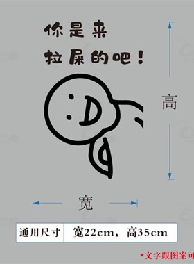 创意搞笑马桶盖贴纸厨房玻璃冰箱玻璃卫生间窗户装饰墙贴画你是来