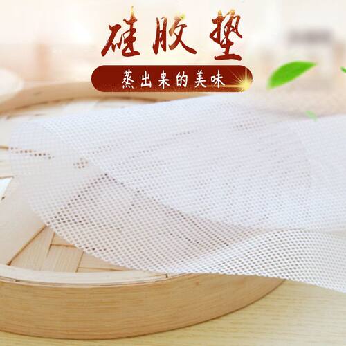 硅胶蒸笼垫蒸布包子馒头蒸垫耐高温屉布不粘笼屉布不沾圆形蒸笼布 - 图1